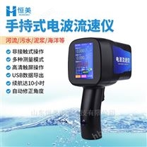 便攜式流速儀手持電波水文雷達(dá)測(cè)速監(jiān)測(cè)儀器