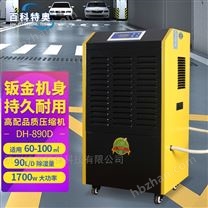 工業(yè)抽濕機(jī)-90升工業(yè)除濕機(jī)DH-890D
