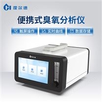O3濃度氣體檢測儀