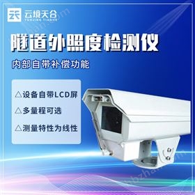 隧道亮度檢測器《洞外安裝》