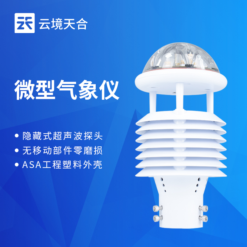 風(fēng)速儀生產(chǎn)廠家排名