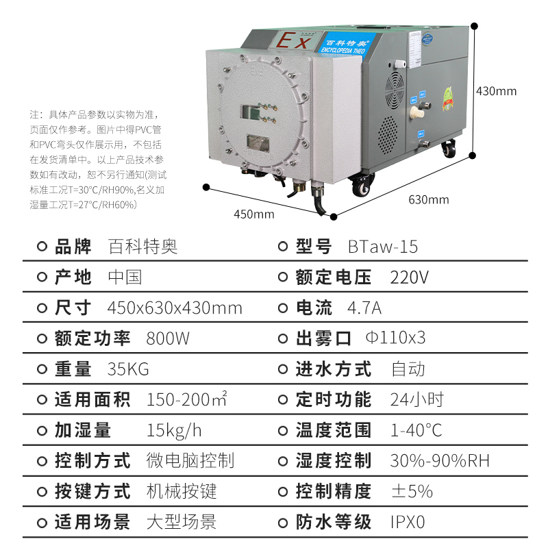 防爆加濕器BTaw-15，15kg防爆超聲波加濕機