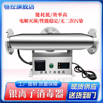 银离子消毒器