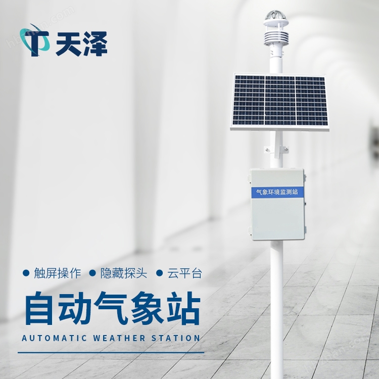 2.jpg 小型气象站设备有哪些