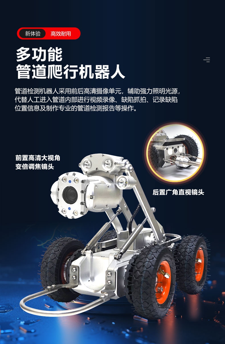 地下管廊检测机器人