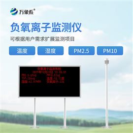 WX-FZ2大气负氧离子观测仪