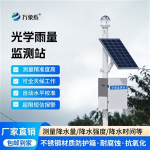 WX-YJ3果园雨量监测站