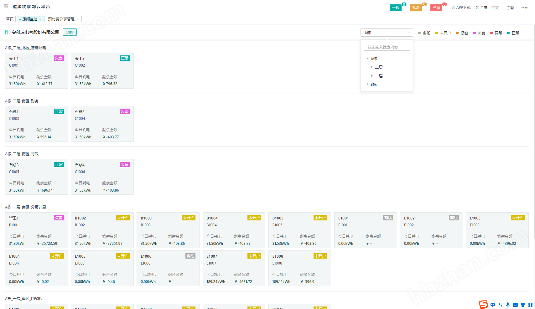 出租房智能电表系统 欠费断电 远程缴费
