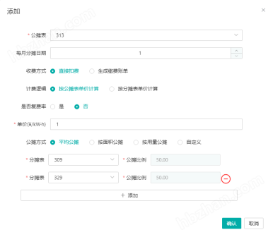 工业园区水电表预付费软件