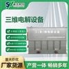 三维电解装置 多维电解 去除COD 提高可生化 按需定制 高难废水 精益求精 来水样免费实验 山东森洋环境24.10.25