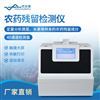 全自動果蔬農殘速測儀